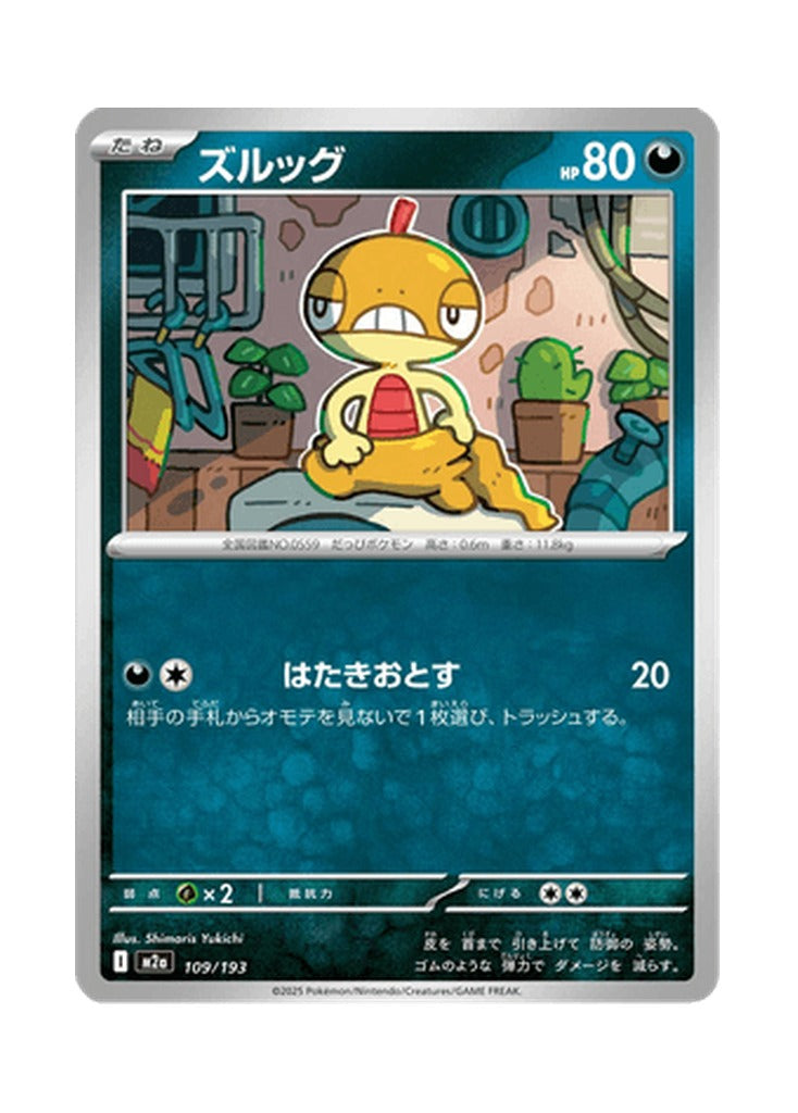 Scraggy – MEGA Dream ex (109) (Japanese)
