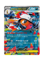 Mega Scrafty ex – MEGA Dream ex (110) (Japanese)