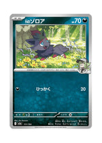 N's Zorua – MEGA Dream ex (111) (Japanese)