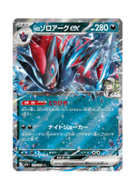 N's Zoroark ex – MEGA Dream ex (112) (Japanese)