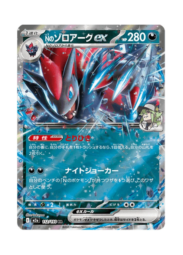 N's Zoroark ex – MEGA Dream ex (112) (Japanese)