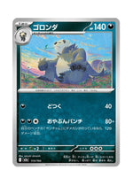 Pangoro – MEGA Dream ex (113) (Japanese)