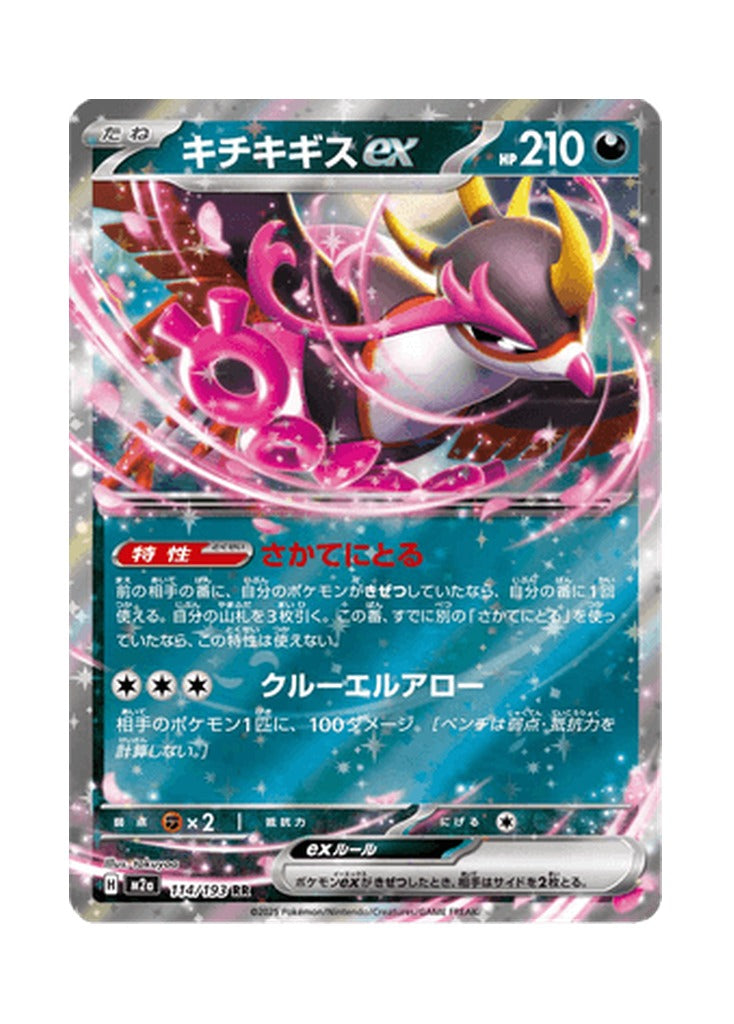 Fezandipiti ex – MEGA Dream ex (114) (Japanese)