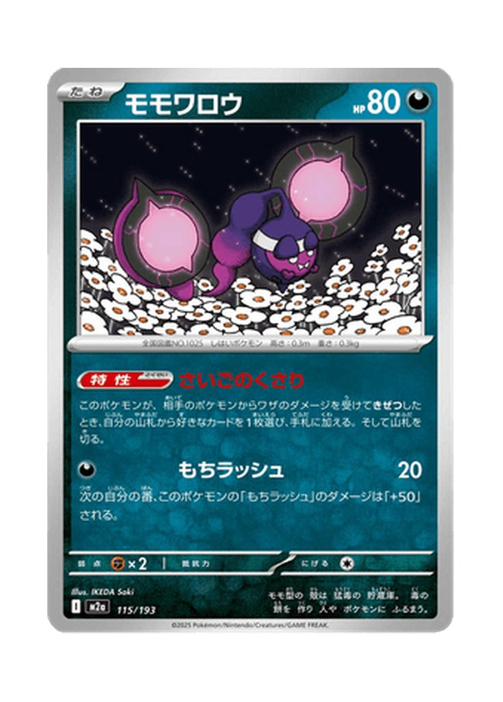 Pecharunt – MEGA Dream ex (115) (Japanese)