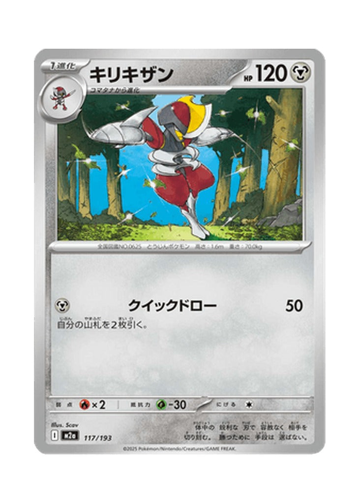 Bisharp – MEGA Dream ex (117) (Japanese)