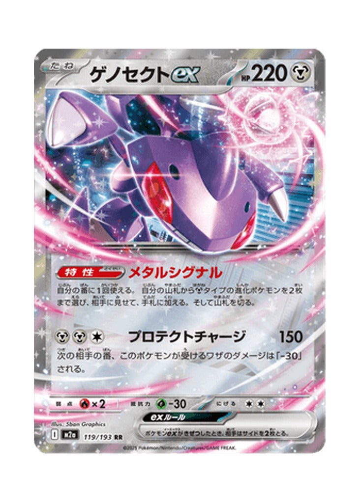 Genesect ex – MEGA Dream ex (119) (Japanese)