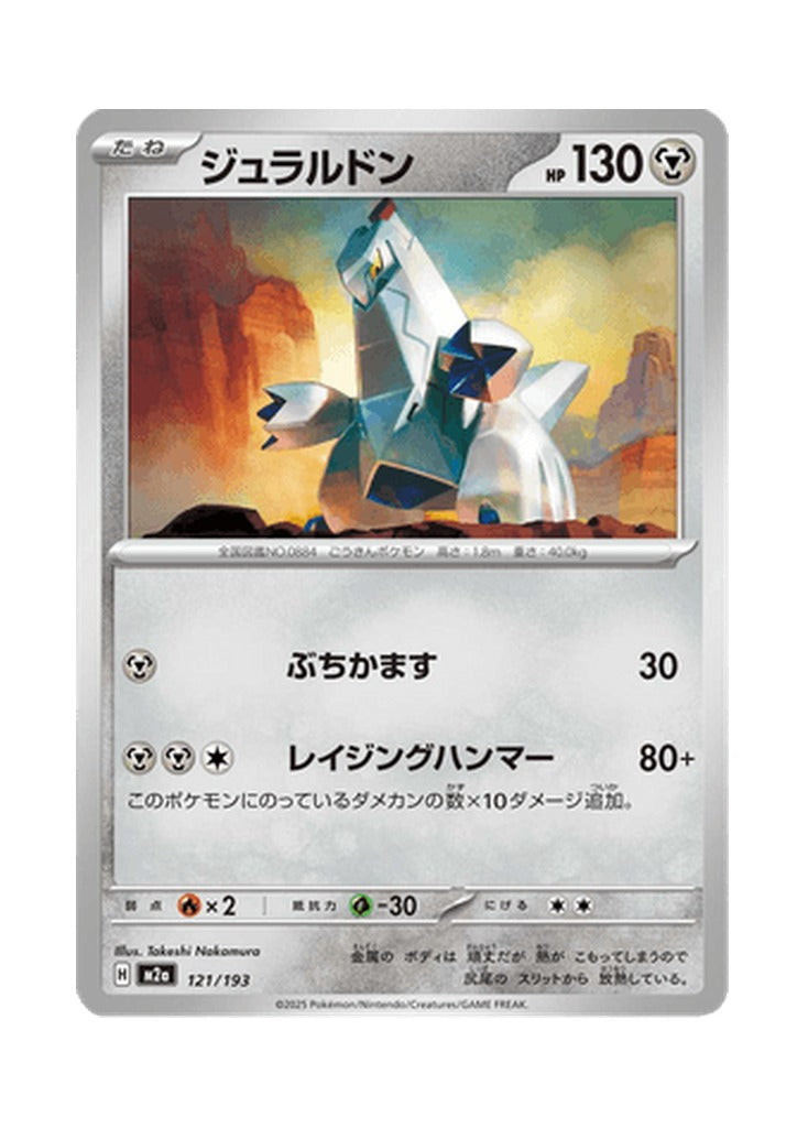 Duraludon – MEGA Dream ex (121) (Japanese)
