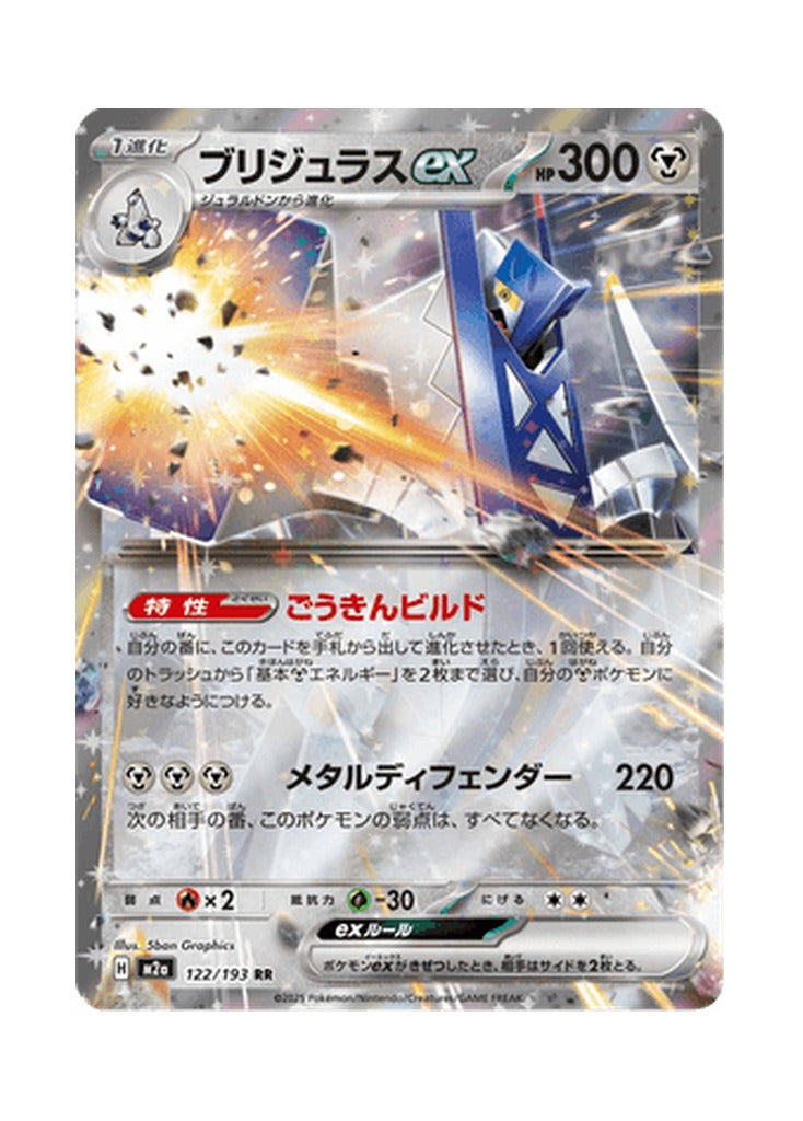 Archaludon ex – MEGA Dream ex (122) (Japanese)