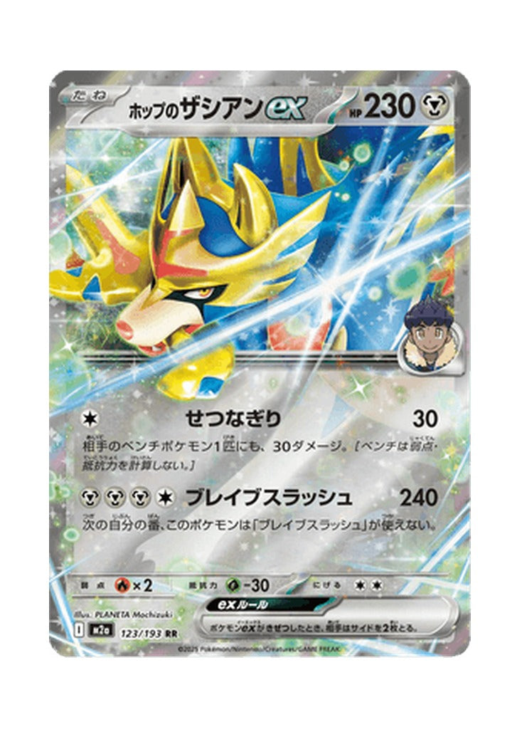 Hop's Zacian ex – MEGA Dream ex (123) (Japanese)