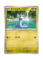 Dratini – MEGA Dream ex (124) (Japanese)