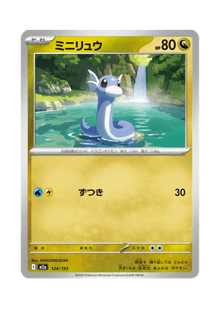 Dratini – MEGA Dream ex (124) (Japanese)