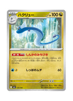 Dragonair – MEGA Dream ex (125) (Japanese)