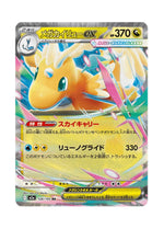 Mega Dragonite ex – MEGA Dream ex (126) (Japanese)
