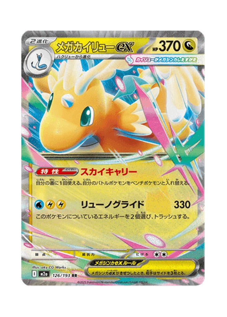 Mega Dragonite ex – MEGA Dream ex (126) (Japanese)