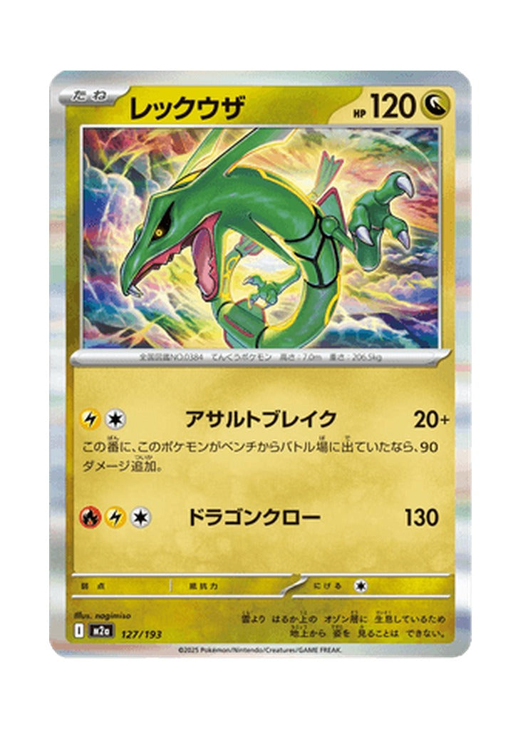 Rayquaza – MEGA Dream ex (127) (Japanese)