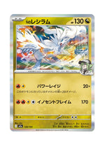 N's Reshiram – MEGA Dream ex (128) (Japanese)