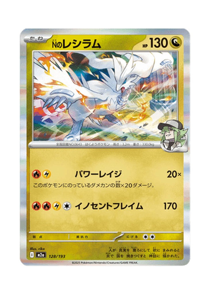 N's Reshiram – MEGA Dream ex (128) (Japanese)