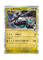 N's Zekrom – MEGA Dream ex (129) (Japanese)