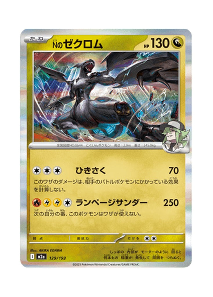 N's Zekrom – MEGA Dream ex (129) (Japanese)