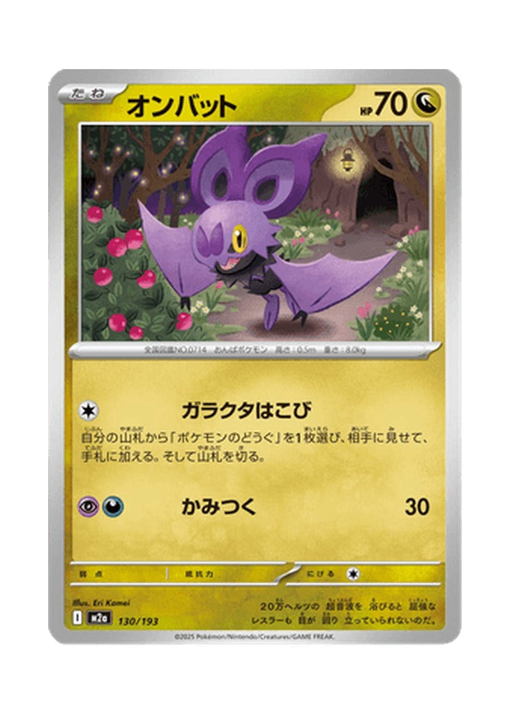 Noibat – MEGA Dream ex (130) (Japanese)