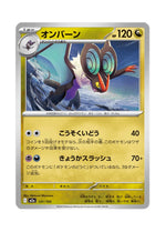 Noivern – MEGA Dream ex (131) (Japanese)