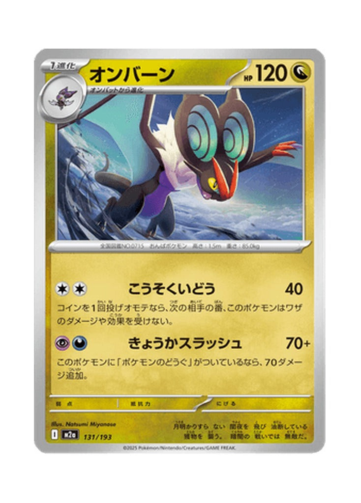 Noivern – MEGA Dream ex (131) (Japanese)
