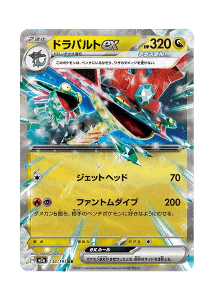 Dragapult ex – MEGA Dream ex (134) (Japanese)