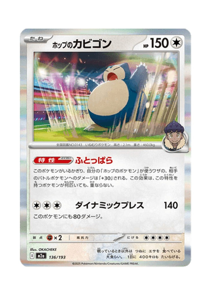 Hop's Snorlax – MEGA Dream ex (136) (Japanese)
