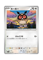 Hoothoot – MEGA Dream ex (137) (Japanese)