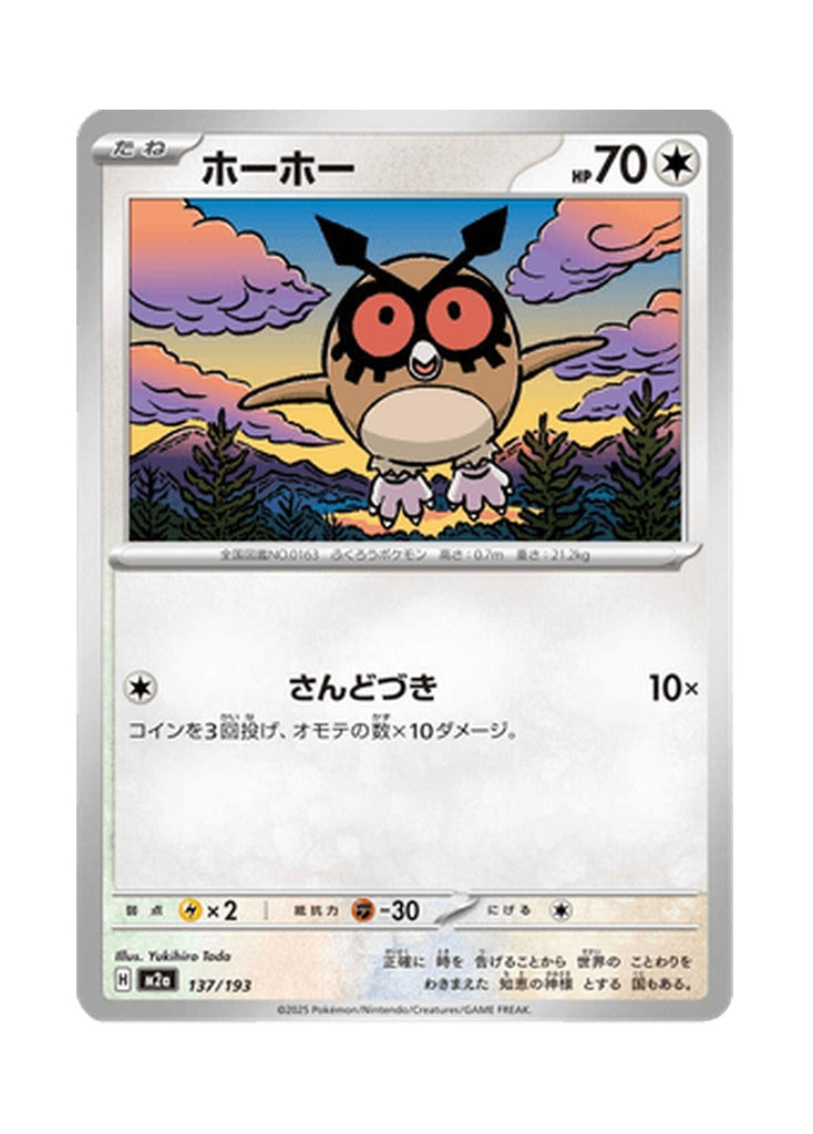 Hoothoot – MEGA Dream ex (137) (Japanese)