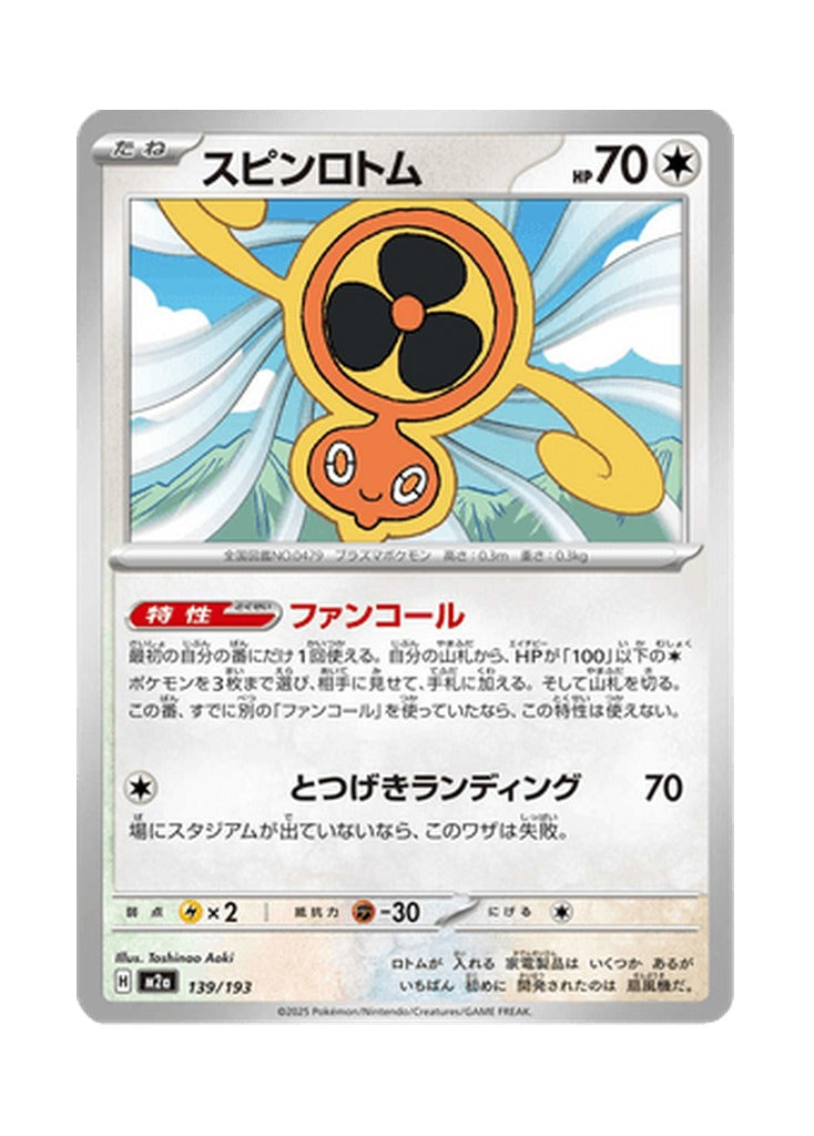 Fan Rotom – MEGA Dream ex (139) (Japanese)