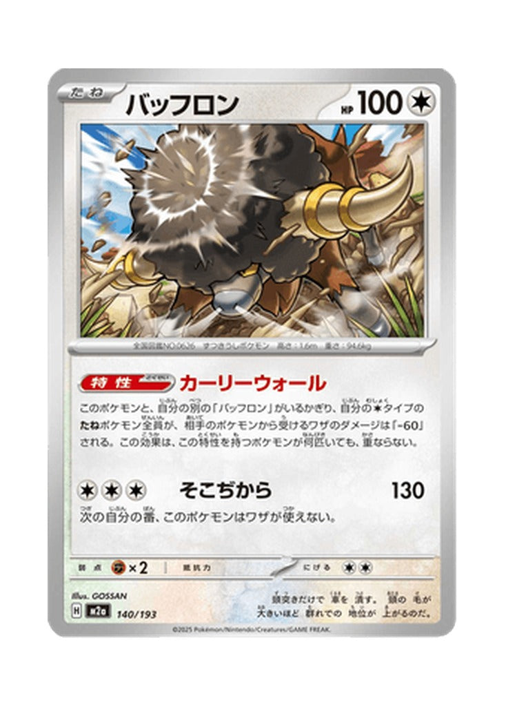 Bouffalant – MEGA Dream ex (140) (Japanese)