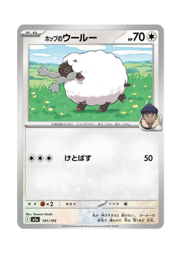 Hop's Wooloo – MEGA Dream ex (141) (Japanese)