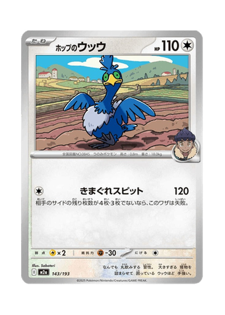 Hop's Cramorant – MEGA Dream ex (143) (Japanese)