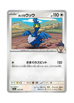 Hop's Cramorant – MEGA Dream ex (143) (Japanese)