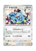 Terapagos – MEGA Dream ex (144) (Japanese)