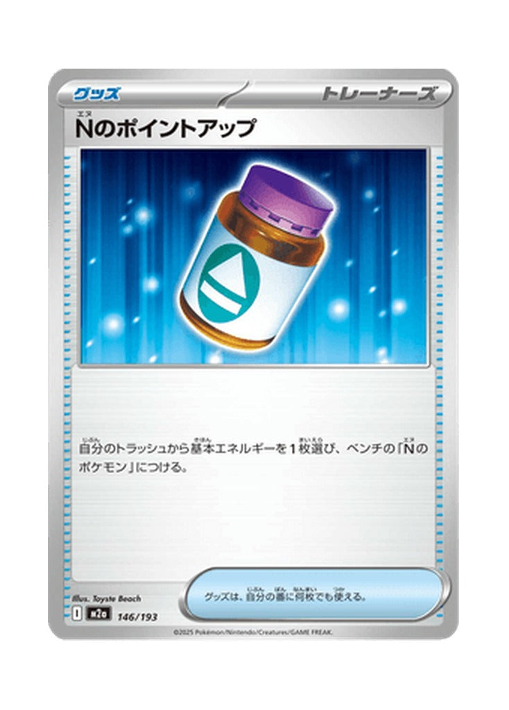 N's PP Up – MEGA Dream ex (146) (Japanese)