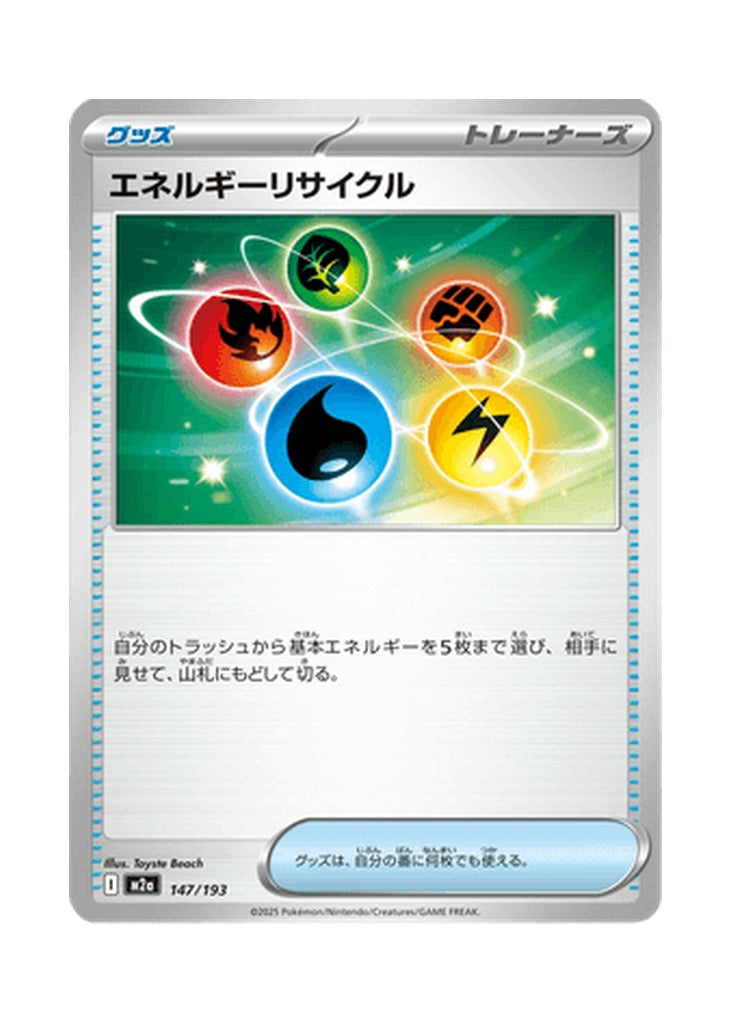 Energy Recycler – MEGA Dream ex (147) (Japanese)