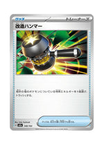 Enhanced Hammer – MEGA Dream ex (148) (Japanese)
