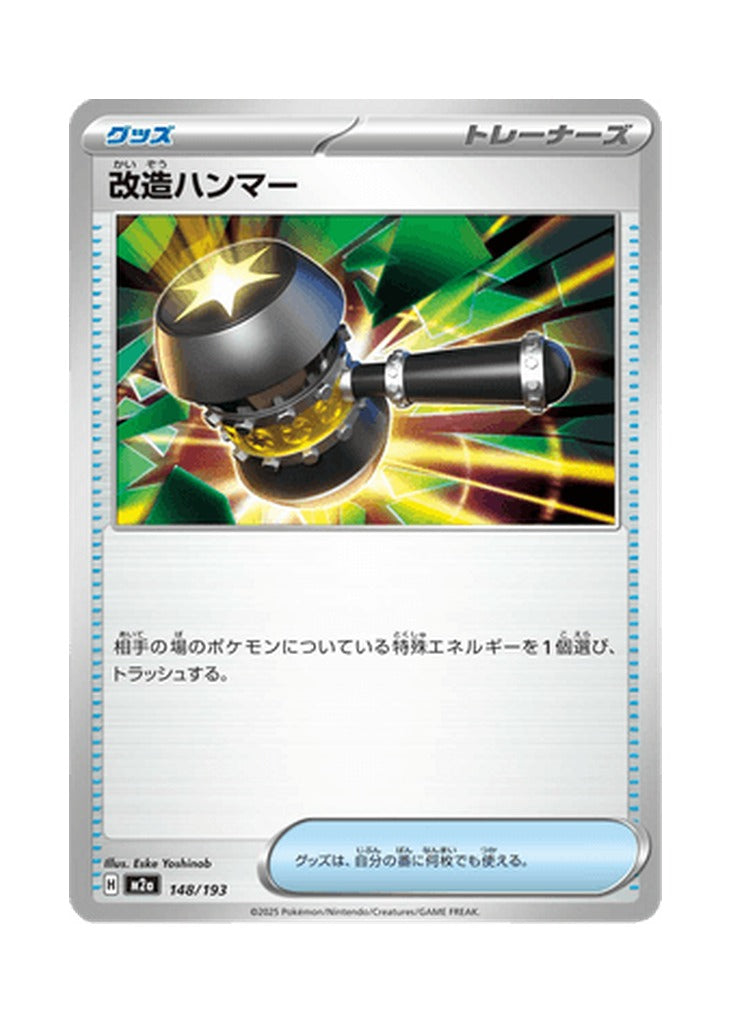 Enhanced Hammer – MEGA Dream ex (148) (Japanese)
