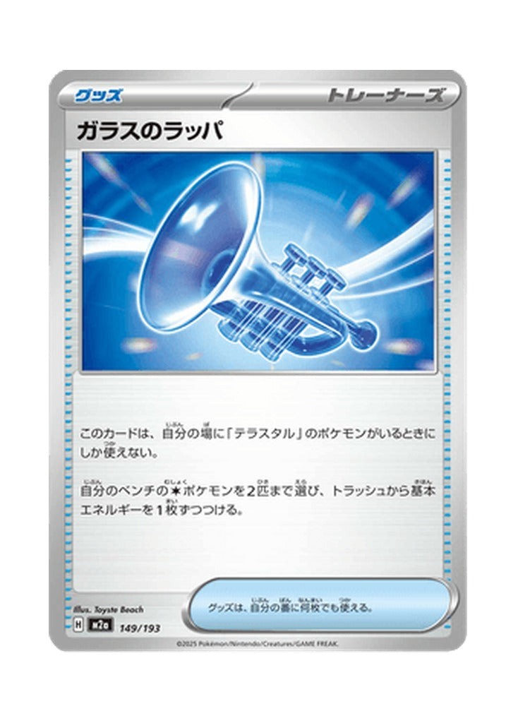 Glass Trumpet – MEGA Dream ex (149) (Japanese)
