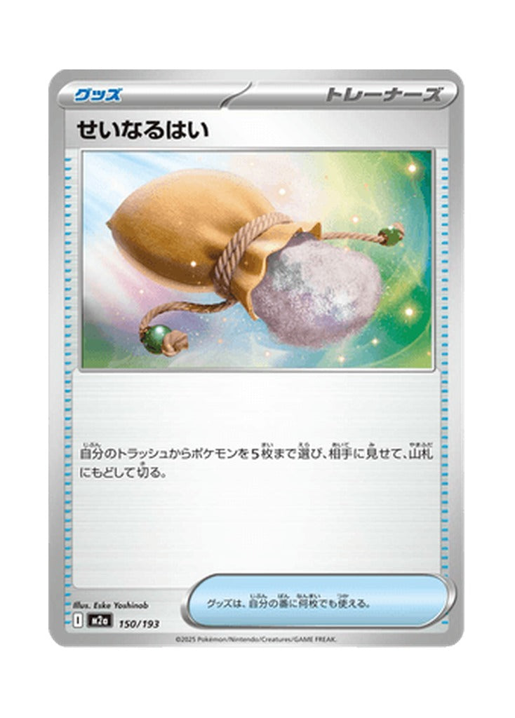 Sacred Ash – MEGA Dream ex (150) (Japanese)