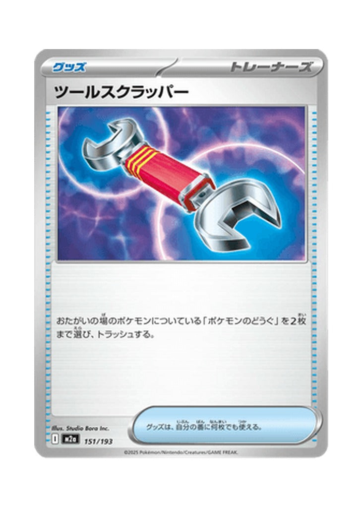 Tool Scrapper – MEGA Dream ex (151) (Japanese)