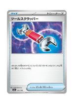 Tool Scrapper – MEGA Dream ex (151) (Japanese)