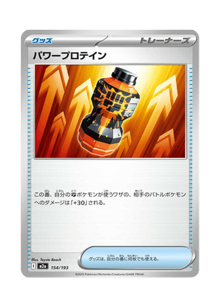 Premium Power Pro – MEGA Dream ex (154) (Japanese)