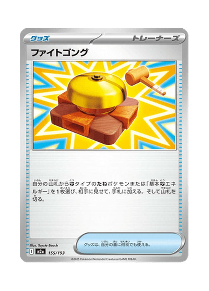 Fighting Gong – MEGA Dream ex (155) (Japanese)