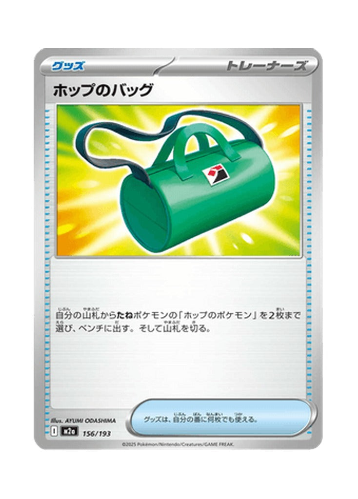 Hop's Bag – MEGA Dream ex (156) (Japanese)