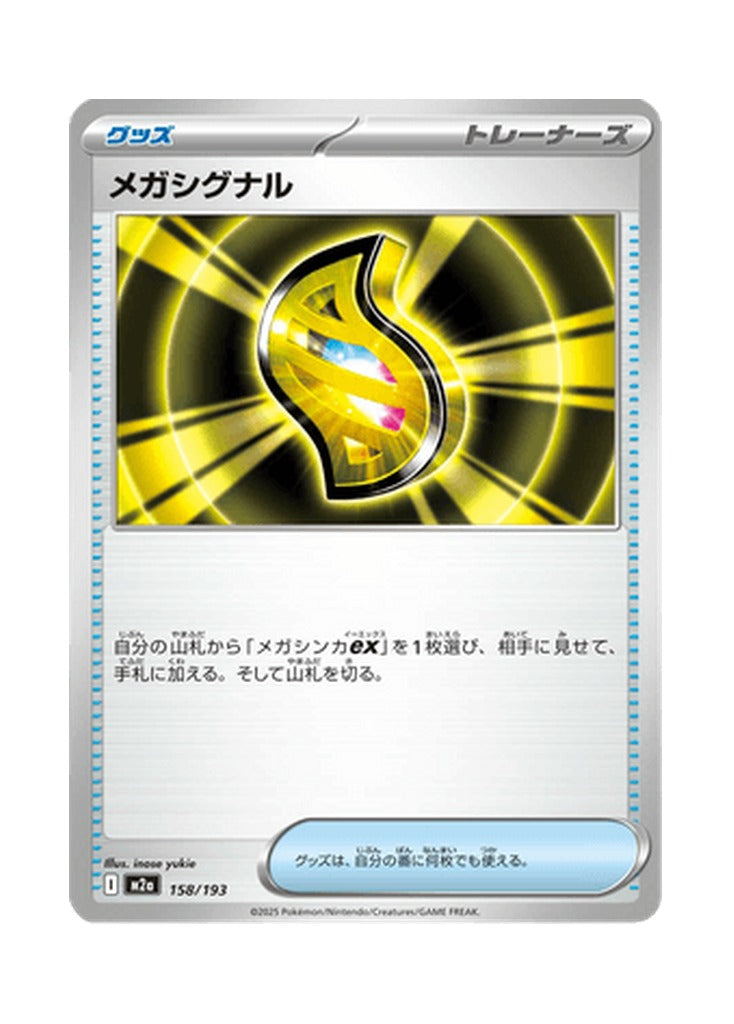 Mega Signal – MEGA Dream ex (158) (Japanese)