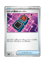 Team Rocket's Transceiver – MEGA Dream ex (160) (Japanese)