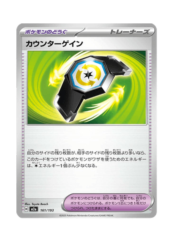 Counter Gain – MEGA Dream ex (161) (Japanese)
